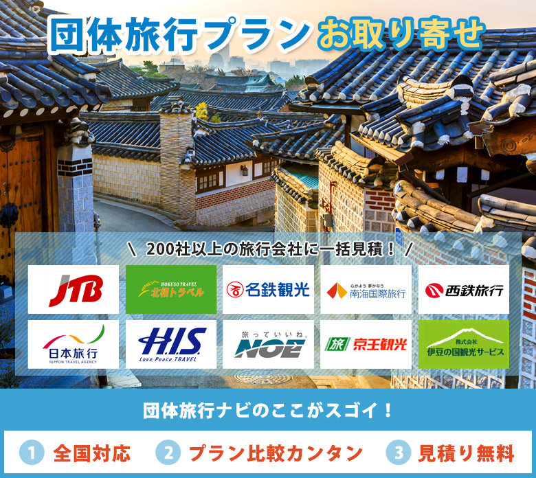 main_korea 韓国団体旅行