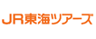 株式会社ジェイアール東海ツアーズ　法人営業東京支店