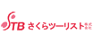 さくらツーリスト株式会社