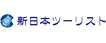 株式会社 新日本ツーリスト