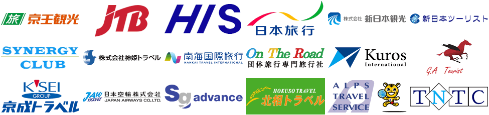 参加旅行会社一覧