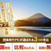年末年始の団体旅行！気になる予算や人気の行き先を徹底調査！