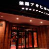 強羅アサヒホテル（神奈川県）【閉館】