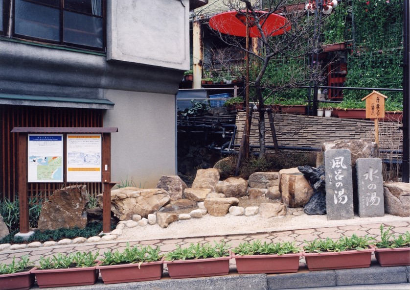 風呂の湯・水の湯