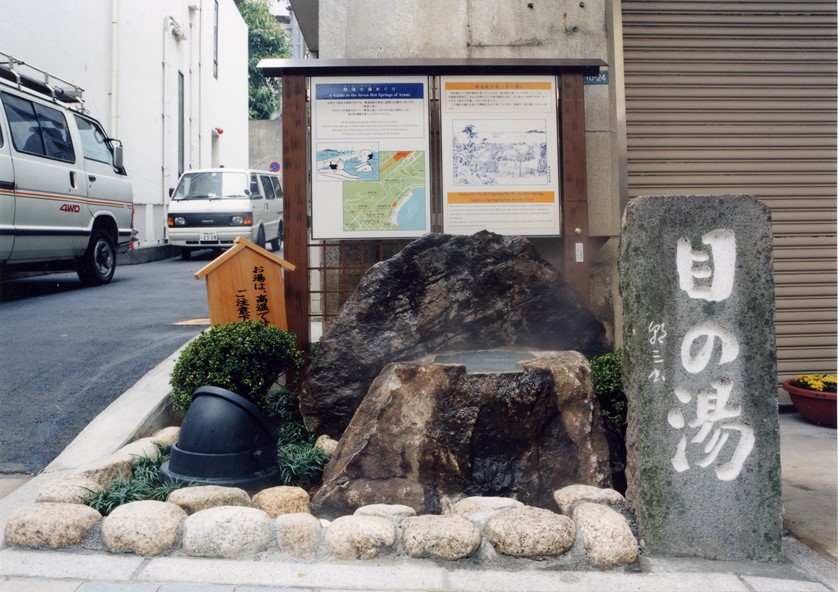 佐治郎の湯