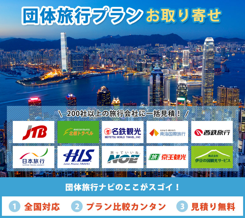 main_hongkong 香港に団体旅行