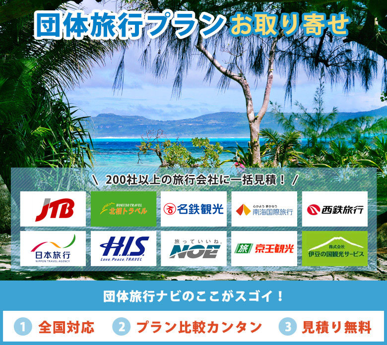main_saipan サイパンに団体旅行