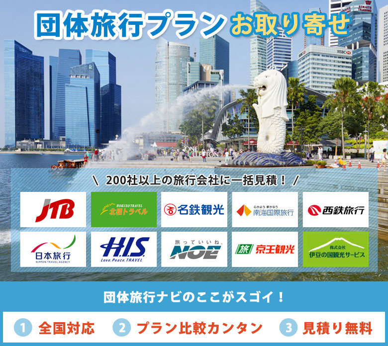 main_singapole3 シンガポールに団体旅行