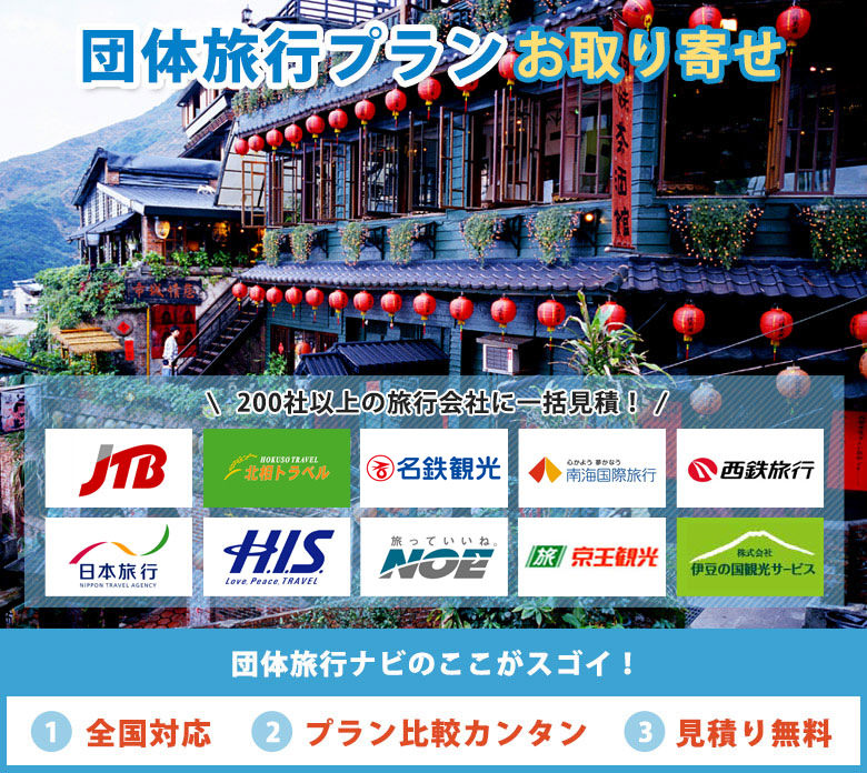 main_taiwan 台湾団体旅行