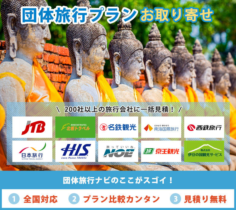 main_thai タイ団体旅行