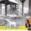 定山渓温泉（北海道）の団体・グループ旅行プランは「団体旅行ナビ」にお任せ！