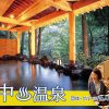 山中温泉（石川県）の団体・グループ旅行プランは「団体旅行ナビ」にお任せ！