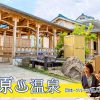 芦原（あわら）温泉（福井県）の団体・グループ旅行プランは「団体旅行ナビ」にお任せ！