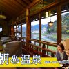 三朝温泉（鳥取県）の団体・グループ旅行プランは「団体旅行ナビ」にお任せ！