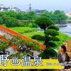 嬉野温泉（佐賀県）でおすすめの団体・グループ旅行プラン