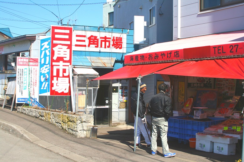 三角市場