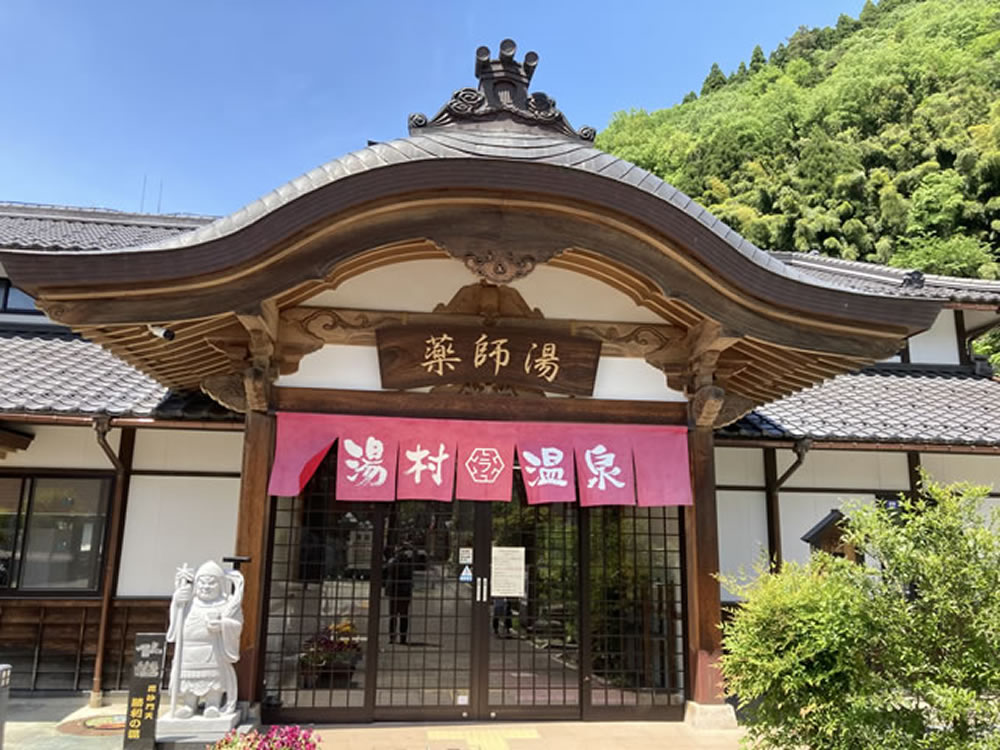 日帰り入浴可能な「薬師湯」