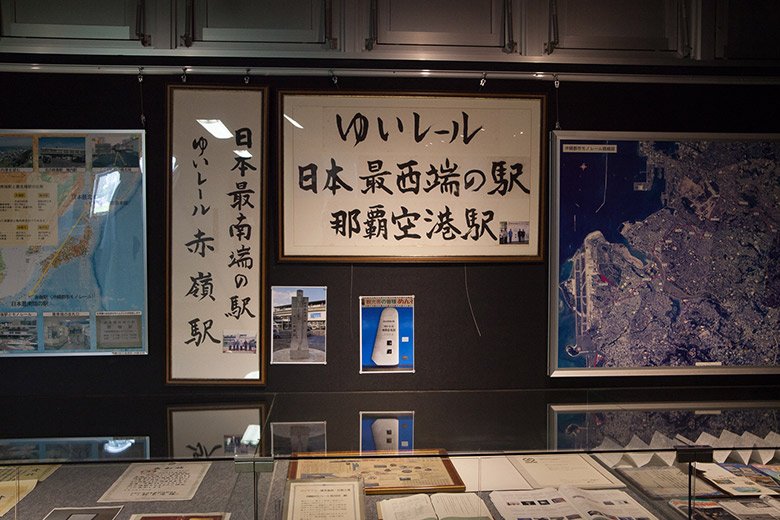 展示物「那覇空港駅」モニュメント