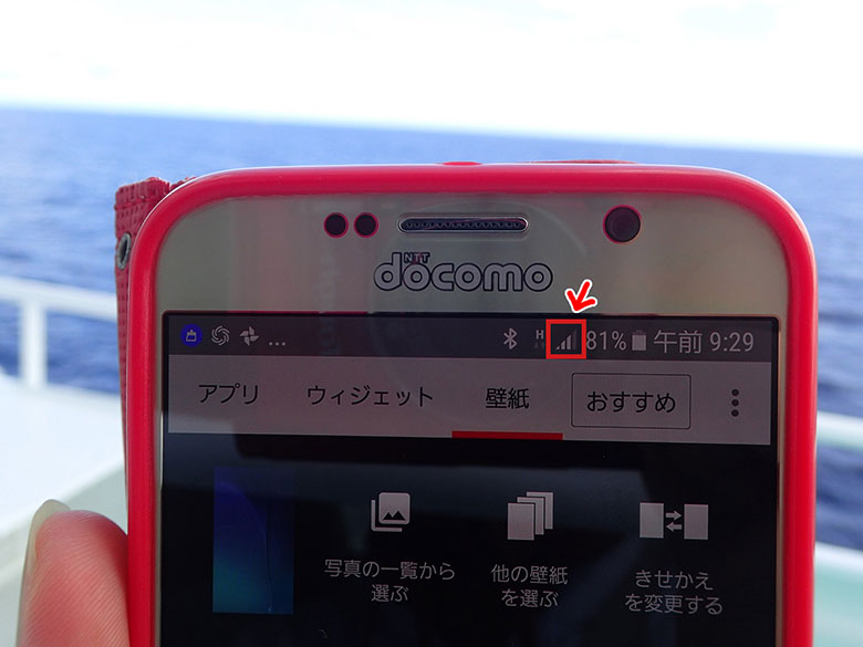 船の上でもまだ電波があります