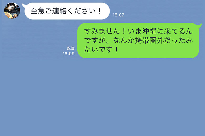 圏外を理由に、仕事のメールを返さない方法