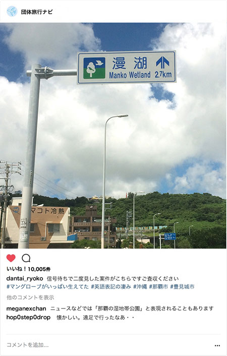 漫湖（まんこ）まであと2.7km！