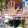 【究極の沖縄観光】SNSで「イイネ」の嵐！テーマ別撮影スポット紹介