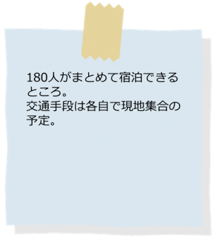 大人数旅行幹事さんの希望4