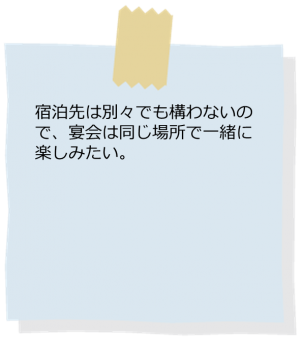 大人数旅行幹事さんの希望5