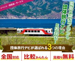 社内イベントで電車貸切特集