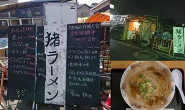 ジビエラーメンが食べられるお店