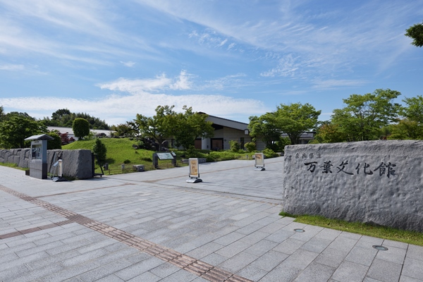 奈良・万葉文化館