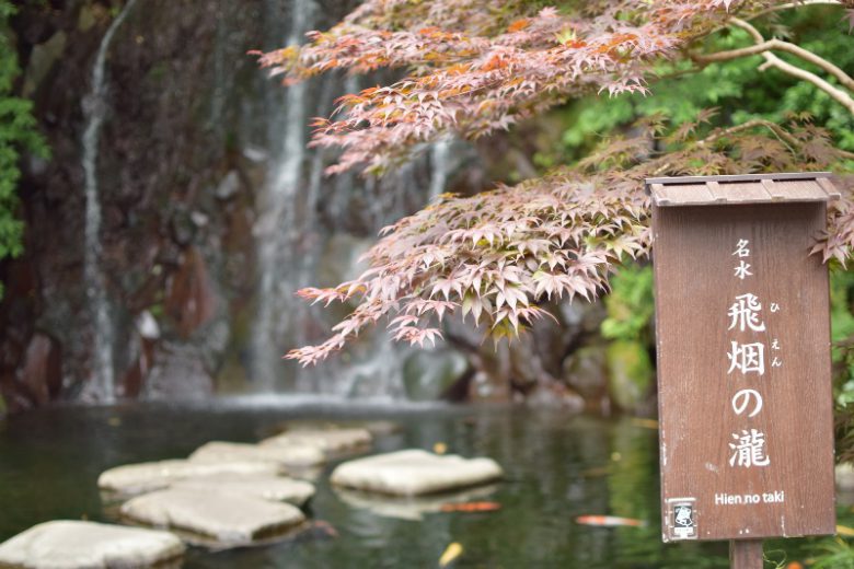 飛烟の滝