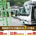 東京出発日帰り社員旅行で人気の行き先ランキング