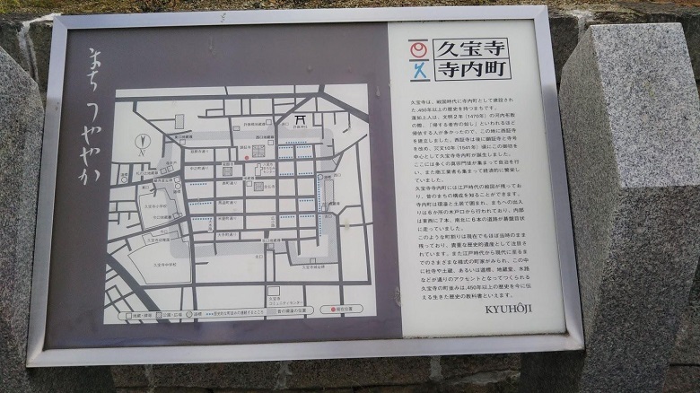 現在の寺内町に掲示されている案内版