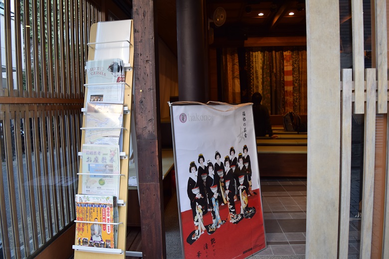 芸妓さんの置屋が集まる事務所