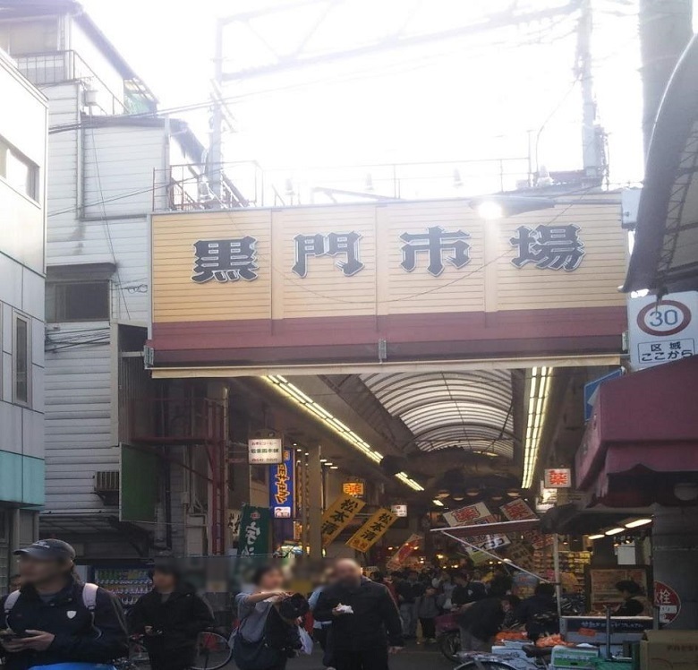 「天下の台所」大阪・黒門市場