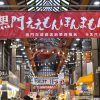 【関西版】年末の日帰り社員旅行でお買い物＆食べ歩き黒門市場ツアー