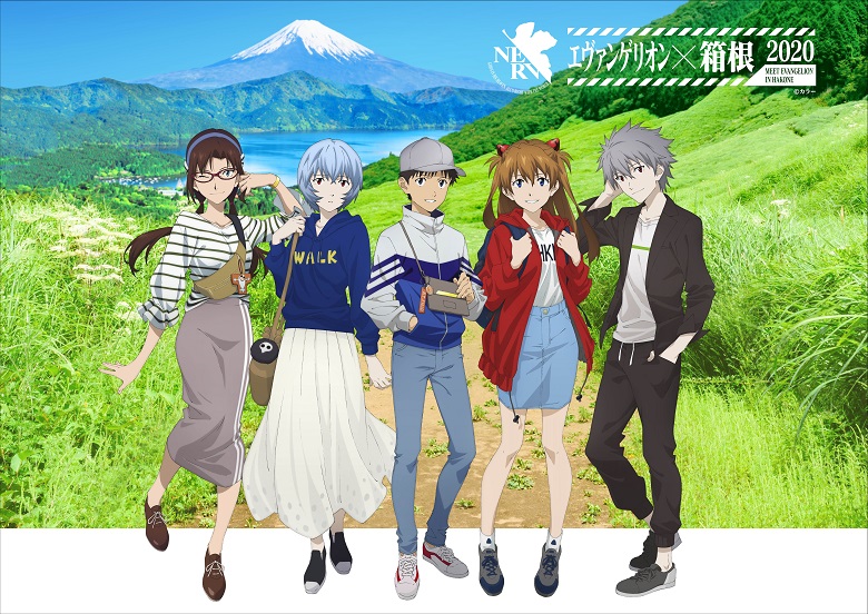 「エヴァンゲリオン×箱根 2020 MEET EVANGELION IN HAKONE」