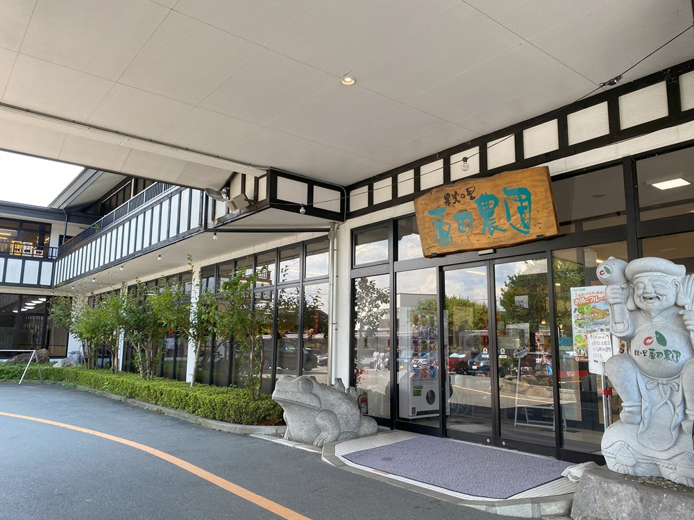 原田農園