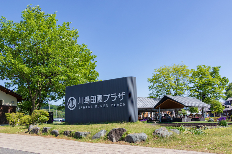 道の駅川場田園プラザ