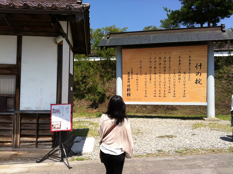 会津藩士の「什の掟」