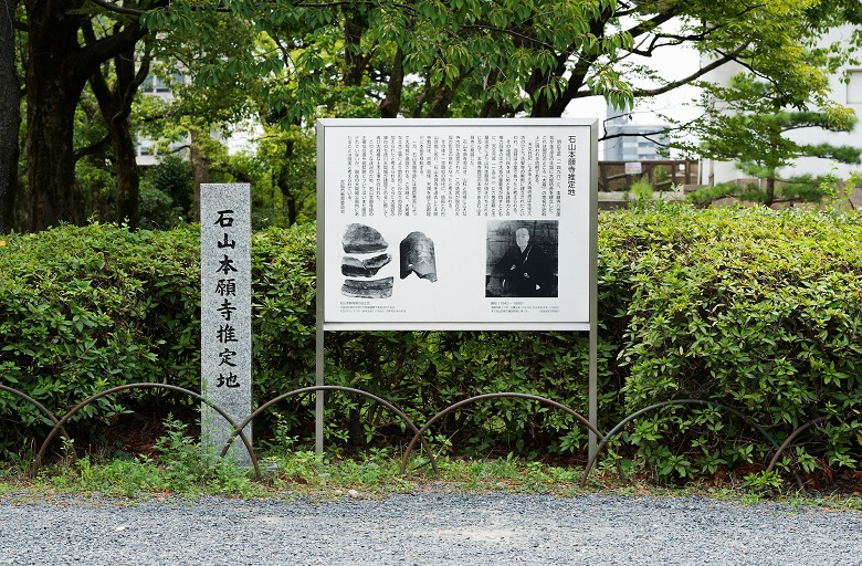 石山本願寺推定地