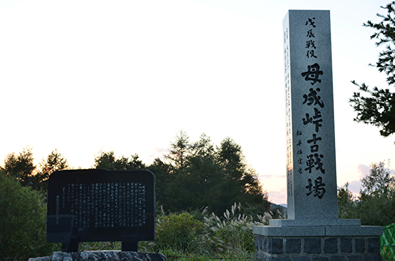 母成峠の戦い石碑