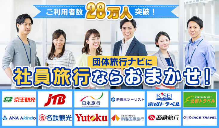 社員旅行ロゴ集20230508差し替え