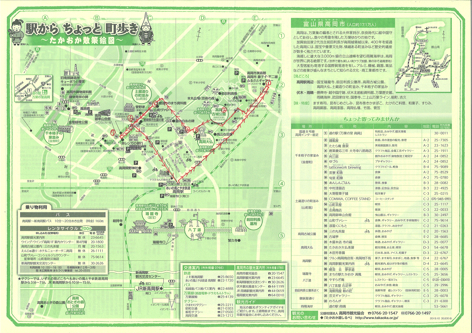 高岡駅からの街歩きマップ（大）