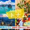 ベトナムへの団体・グループ旅行はお任せ！人気の観光・グルメ・アクティビティプランをご紹介