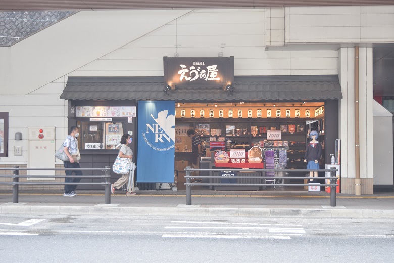 箱根湯本駅・エヴァ屋