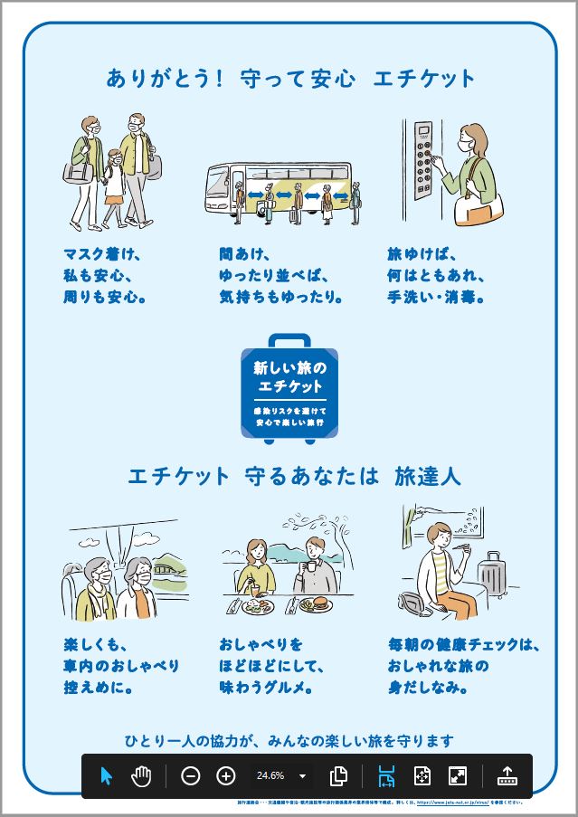 旅行者のマナーチラシ