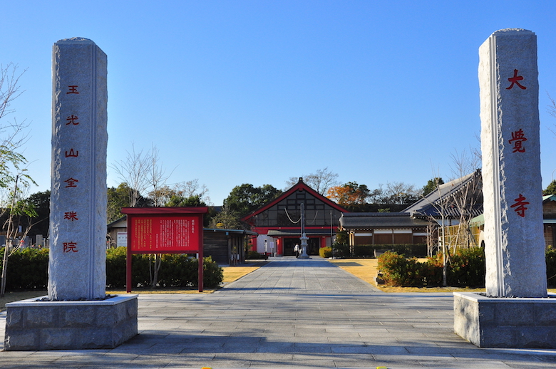 大覚寺全珠院