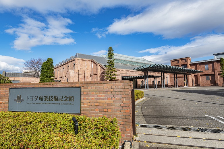愛知県にあるトヨタ産業技術記念館